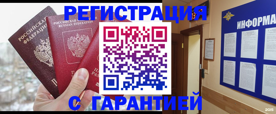 временная регистрация адрес в Сельцо