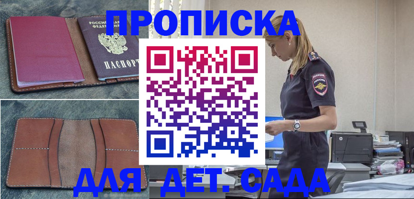 временная регистрация поиск в Сельцо