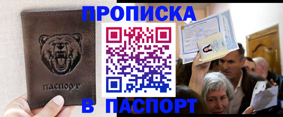 временная регистрация купить в Сельцо