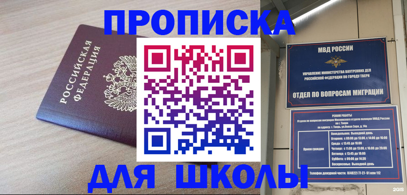 временная регистрация законно в Сельцо