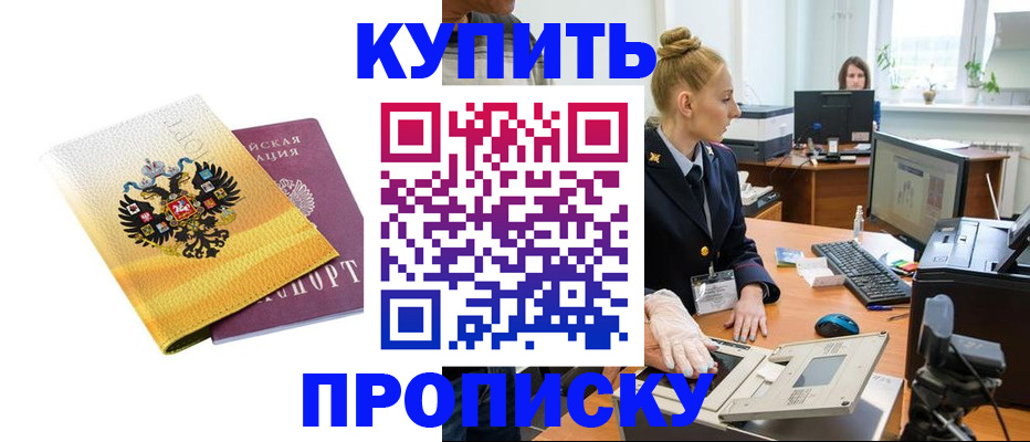 купить прописку в Сельцо